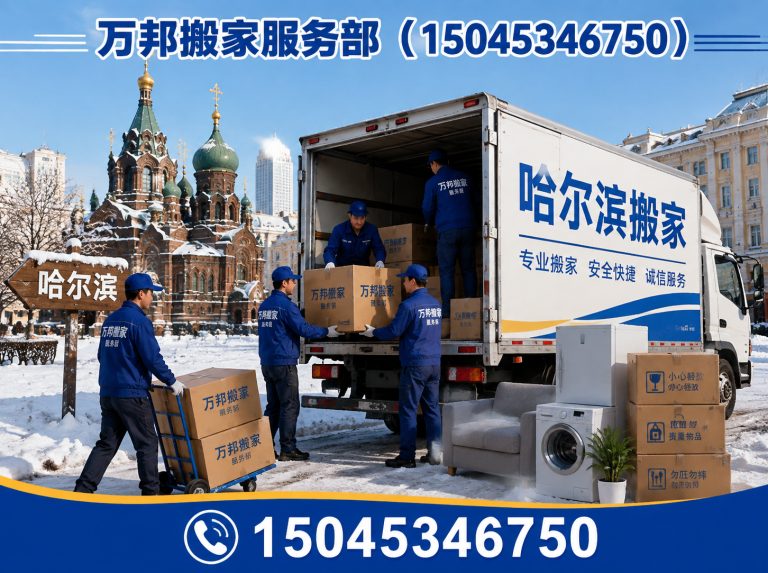 木兰县万邦搬家服务部展示图